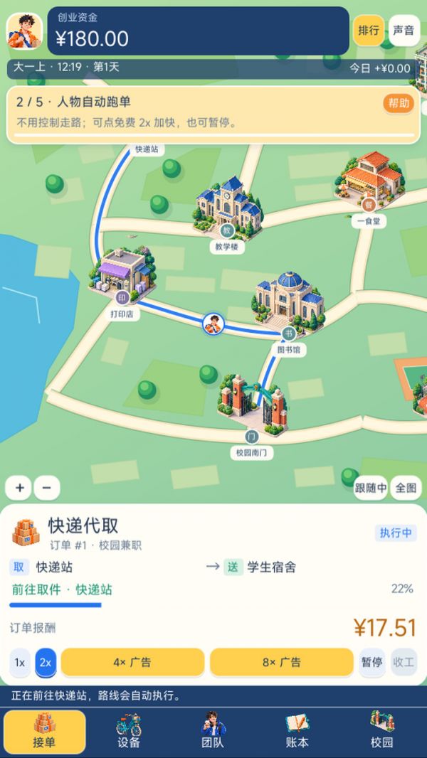 大学创业:刚出学校我就成了公司老板什么时候出 公测上线时间预告