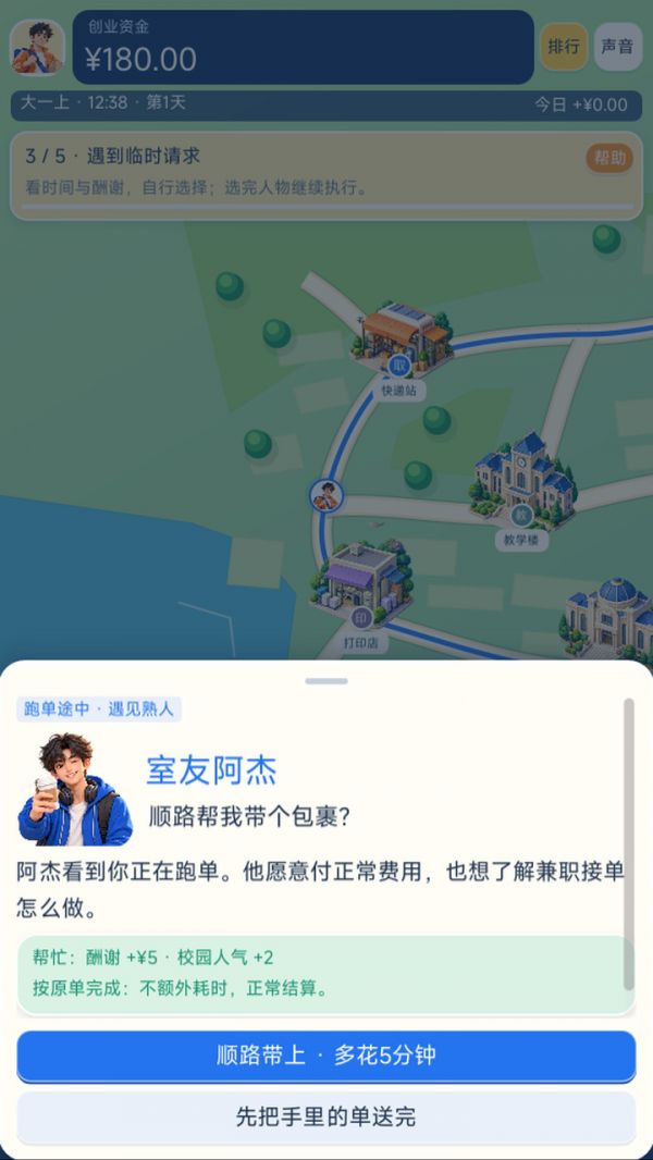 大学创业:刚出学校我就成了公司老板什么时候出 公测上线时间预告