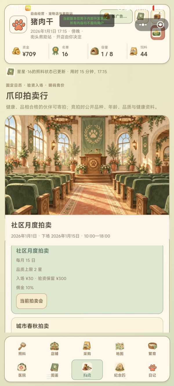 毛茸茸中转站什么时候出 公测上线时间预告