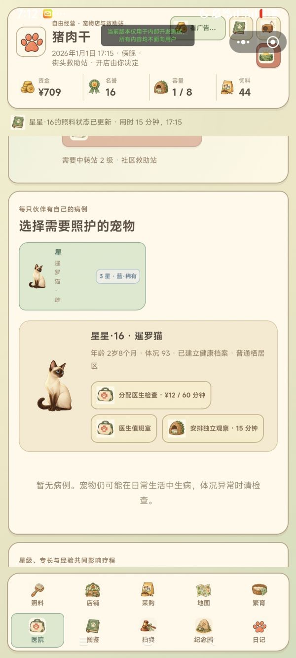 毛茸茸中转站什么时候出 公测上线时间预告
