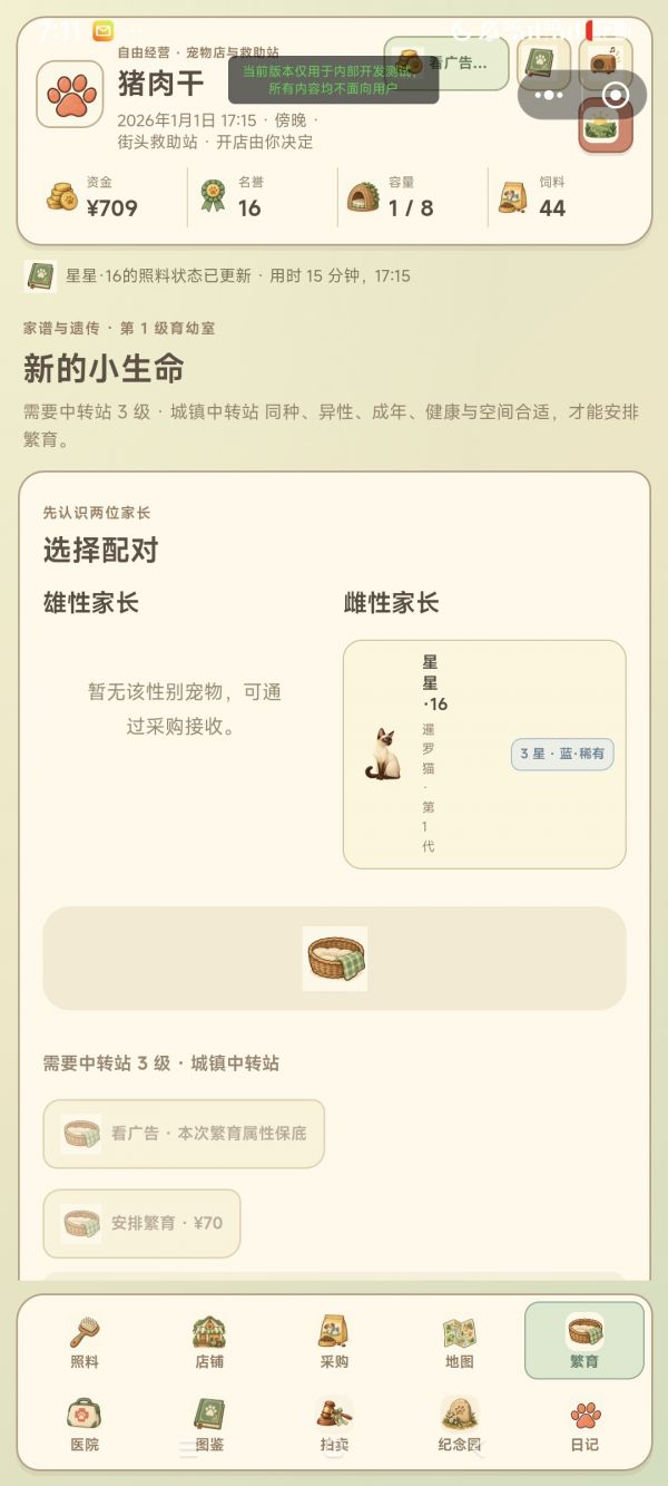毛茸茸中转站什么时候出 公测上线时间预告