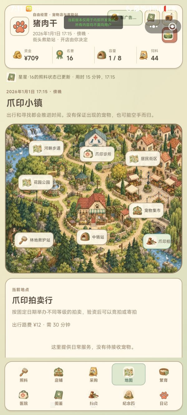 毛茸茸中转站什么时候出 公测上线时间预告