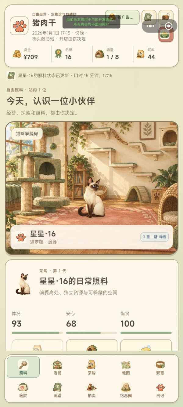 毛茸茸中转站什么时候出 公测上线时间预告