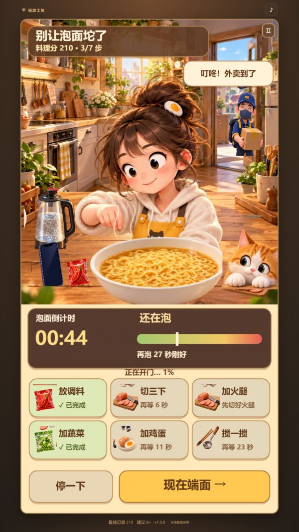 别让泡面坨了好玩吗 别让泡面坨了玩法简介