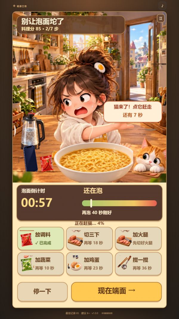 别让泡面坨了好玩吗 别让泡面坨了玩法简介