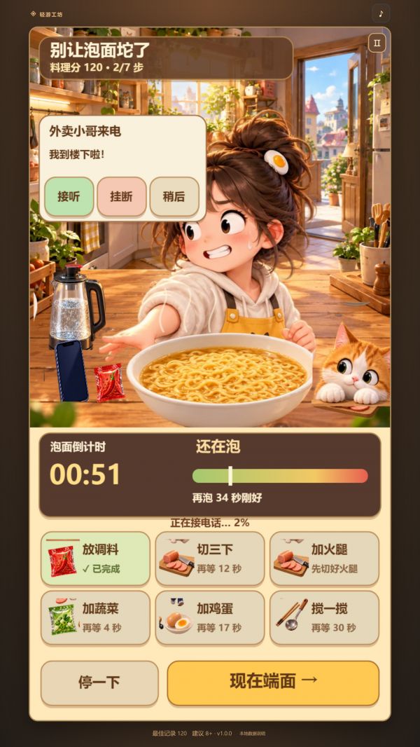 别让泡面坨了好玩吗 别让泡面坨了玩法简介