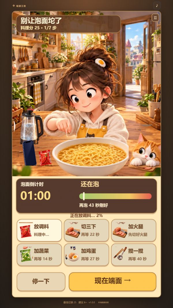 别让泡面坨了好玩吗 别让泡面坨了玩法简介