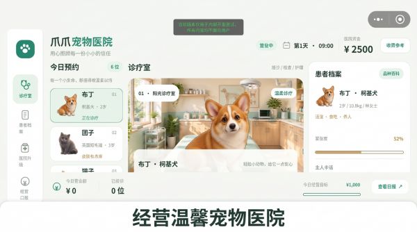 爪爪宠物医院好玩吗 爪爪宠物医院玩法简介