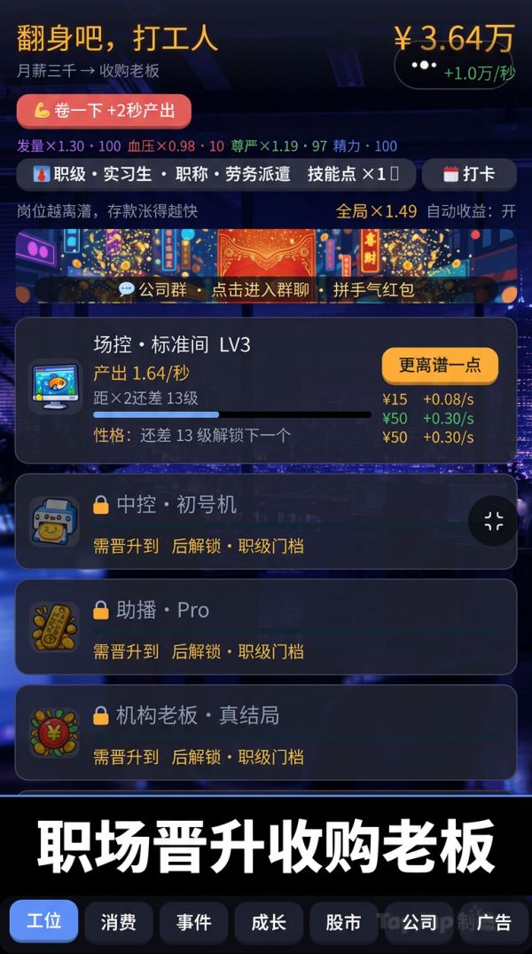 翻身吧，打工人什么时候出 公测上线时间预告