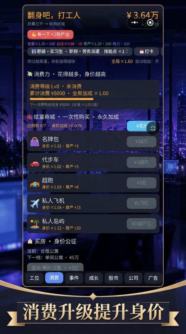 翻身吧，打工人什么时候出 公测上线时间预告
