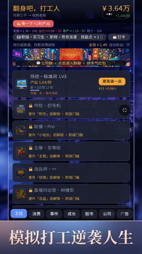 翻身吧，打工人什么时候出 公测上线时间预告