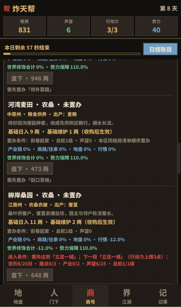 我的江湖基业什么时候出 公测上线时间预告