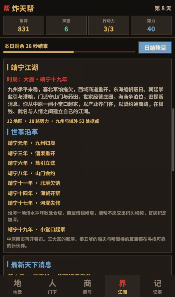 我的江湖基业什么时候出 公测上线时间预告