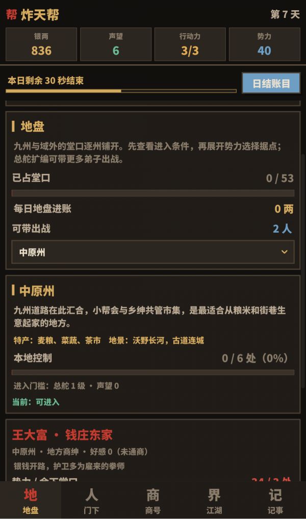 我的江湖基业什么时候出 公测上线时间预告