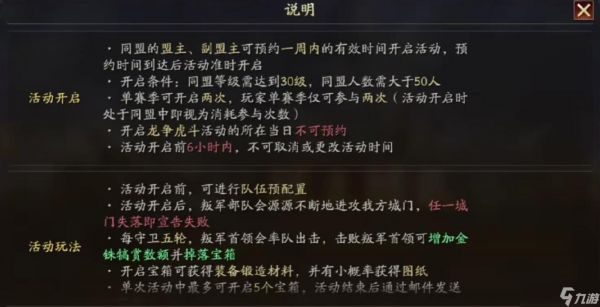 三国志战略版：镇土靖乱玩法全解析