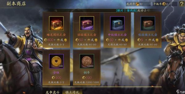 三国志战略版：镇土靖乱玩法全解析