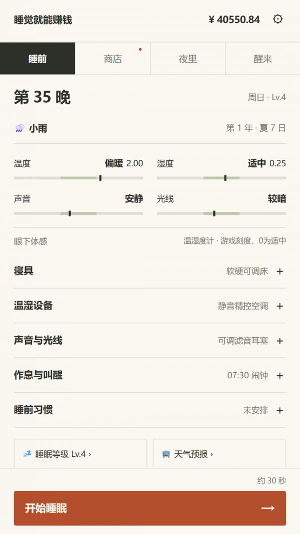睡觉就能赚钱好玩吗 睡觉就能赚钱玩法简介