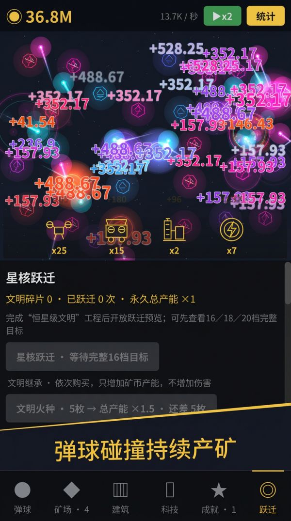 增量矿石弹球好玩吗 增量矿石弹球玩法简介