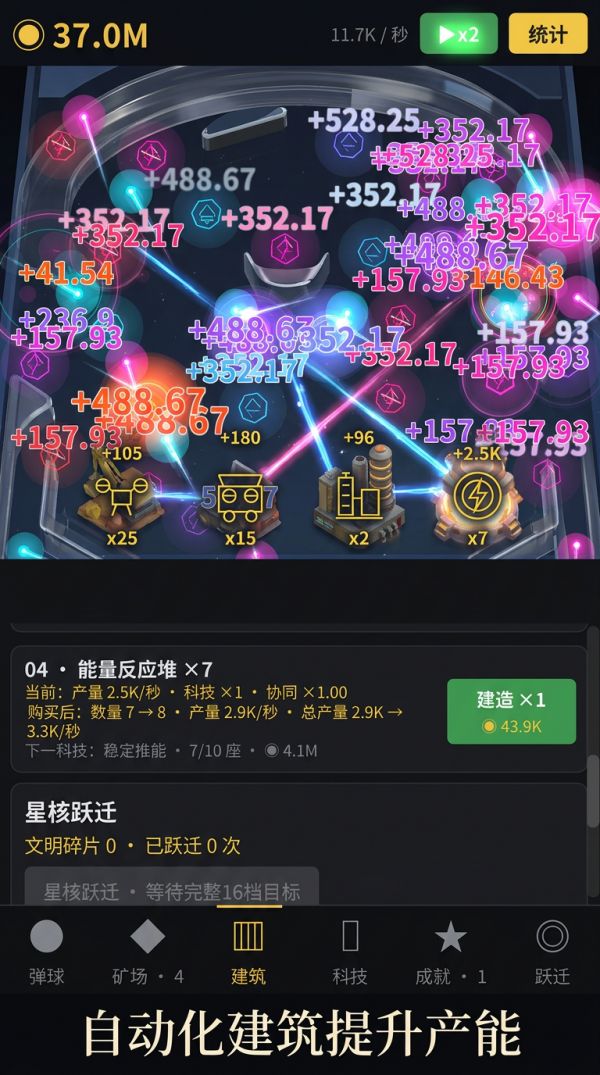 增量矿石弹球好玩吗 增量矿石弹球玩法简介
