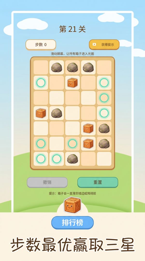 滑动推箱子好玩吗 滑动推箱子玩法简介