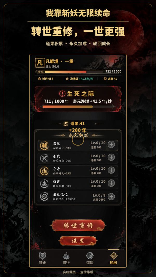 我靠斩妖续命好玩吗 我靠斩妖续命玩法简介