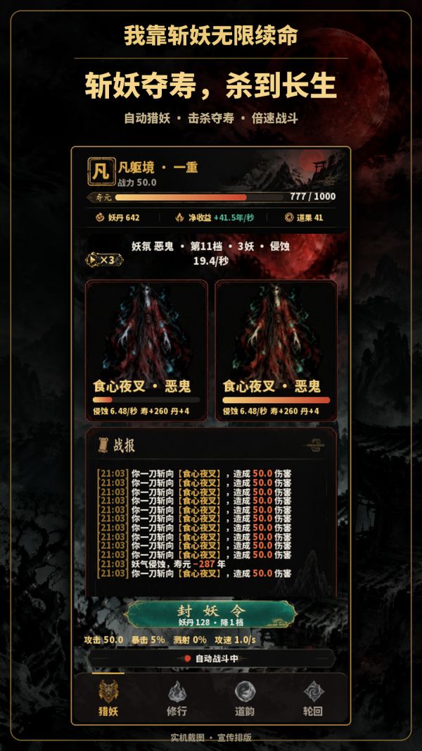 我靠斩妖续命好玩吗 我靠斩妖续命玩法简介