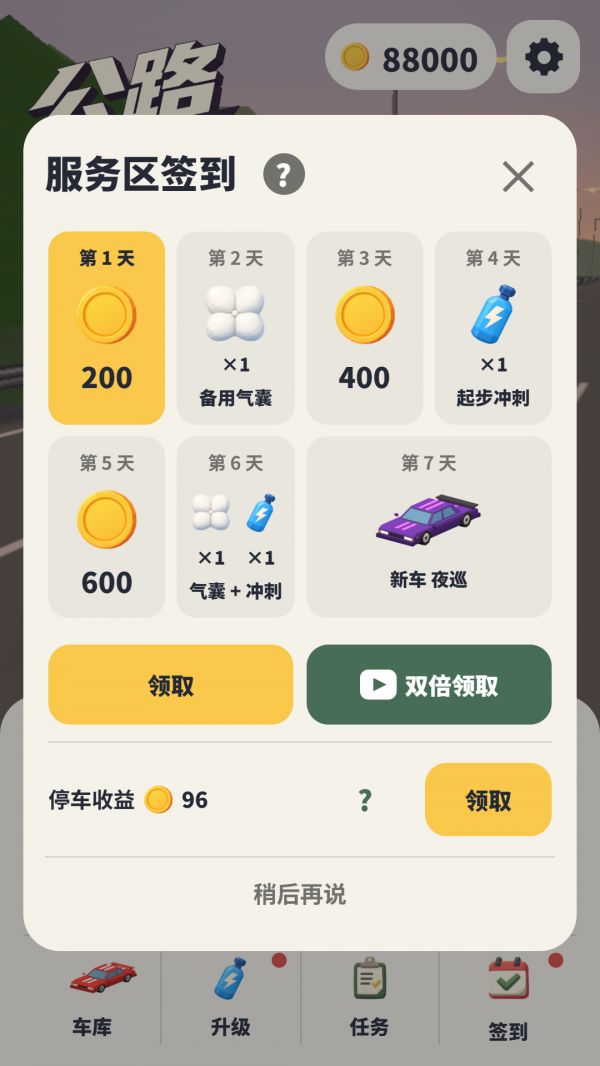 公路之王：驾校宝典什么时候出 公测上线时间预告