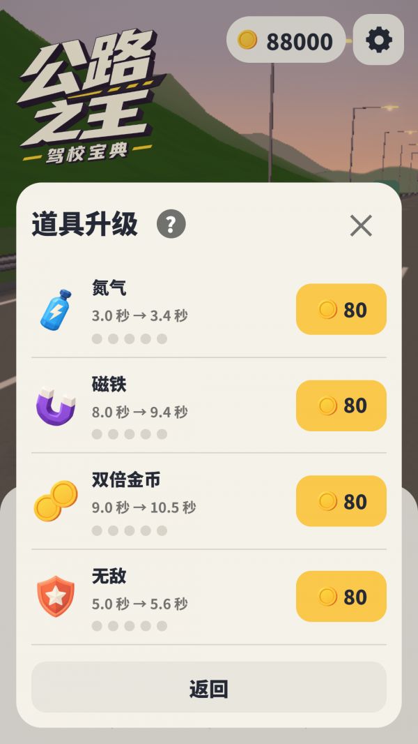 公路之王：驾校宝典什么时候出 公测上线时间预告