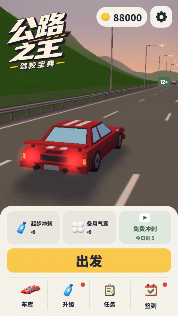 公路之王：驾校宝典什么时候出 公测上线时间预告