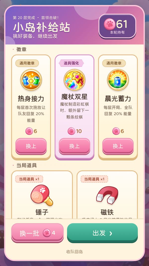 伙伴消消岛好玩吗 伙伴消消岛玩法简介