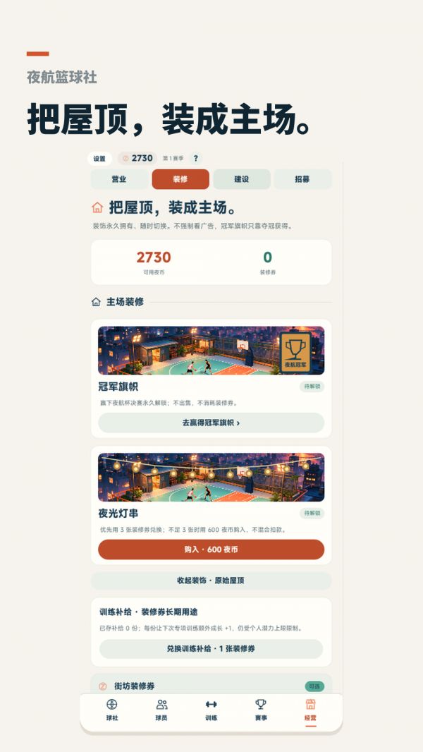 夜航篮球社什么时候出 公测上线时间预告