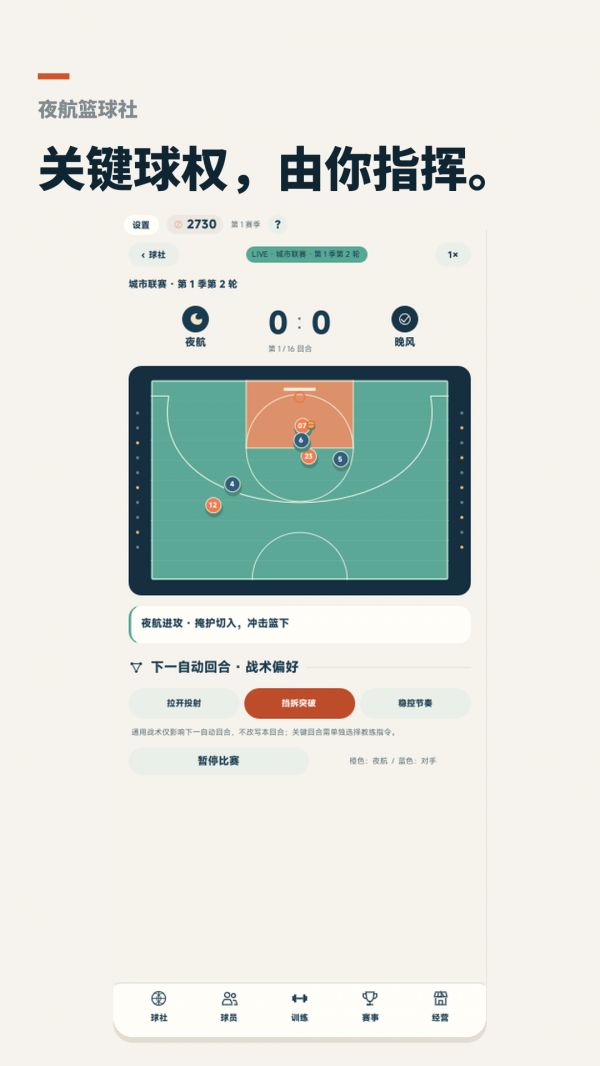 夜航篮球社什么时候出 公测上线时间预告