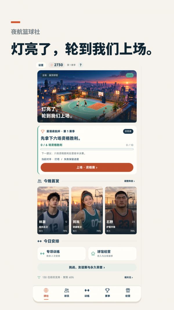 夜航篮球社什么时候出 公测上线时间预告