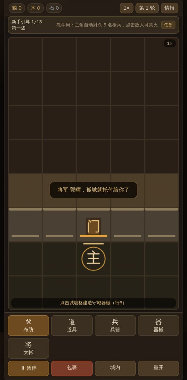 文字塔防：从独守孤城开始好玩吗 文字塔防：从独守孤城开始玩法简介