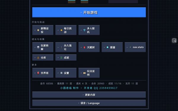 肉鸽游戏什么时候出 公测上线时间预告