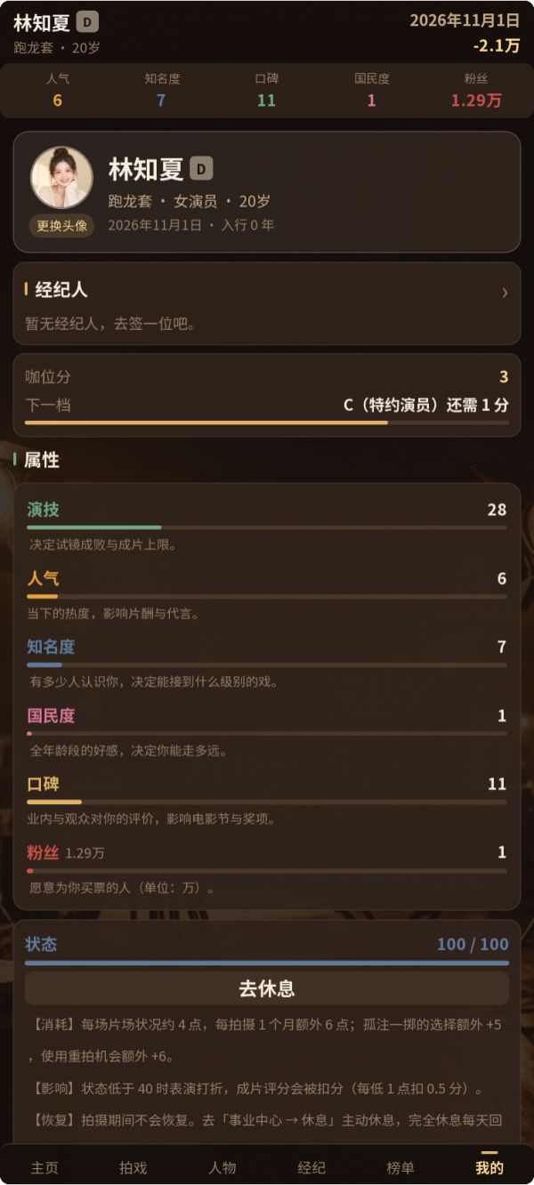 片场人生：演员模拟器好玩吗 片场人生：演员模拟器玩法简介