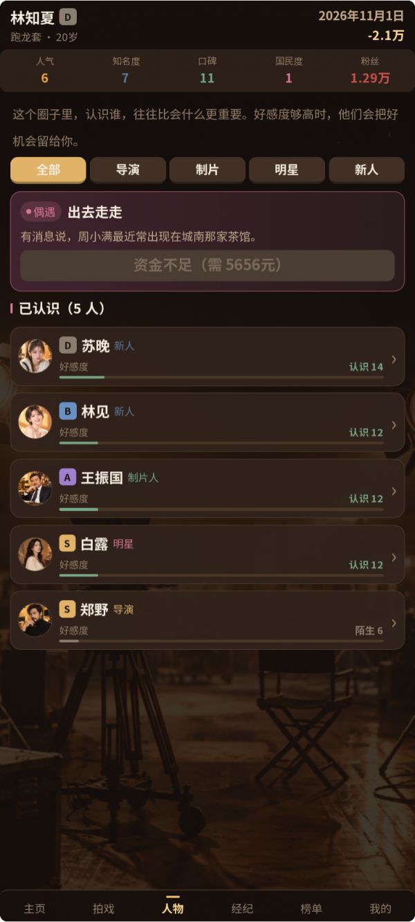 片场人生：演员模拟器好玩吗 片场人生：演员模拟器玩法简介
