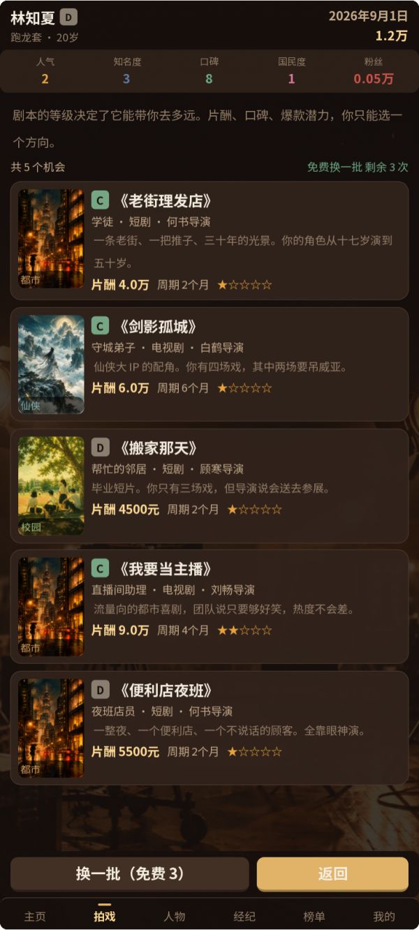 片场人生：演员模拟器好玩吗 片场人生：演员模拟器玩法简介