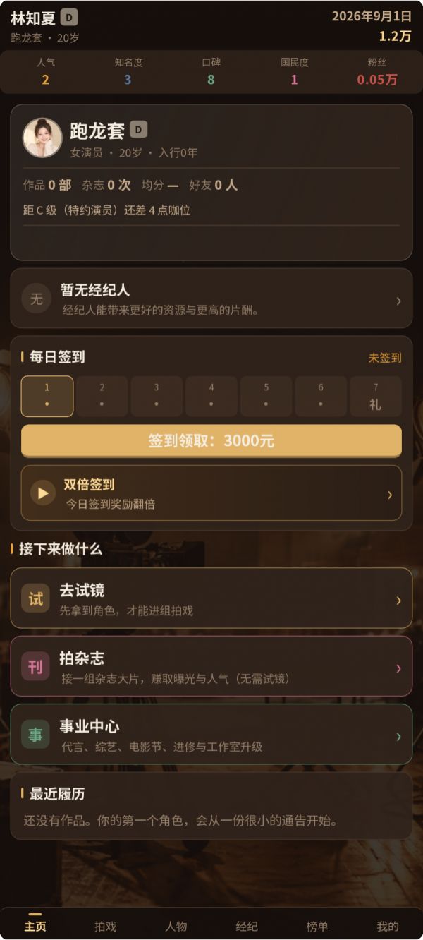 片场人生：演员模拟器好玩吗 片场人生：演员模拟器玩法简介
