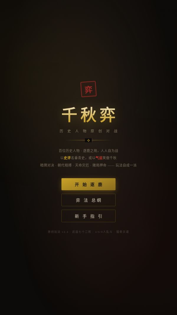 千秋弈什么时候出 公测上线时间预告