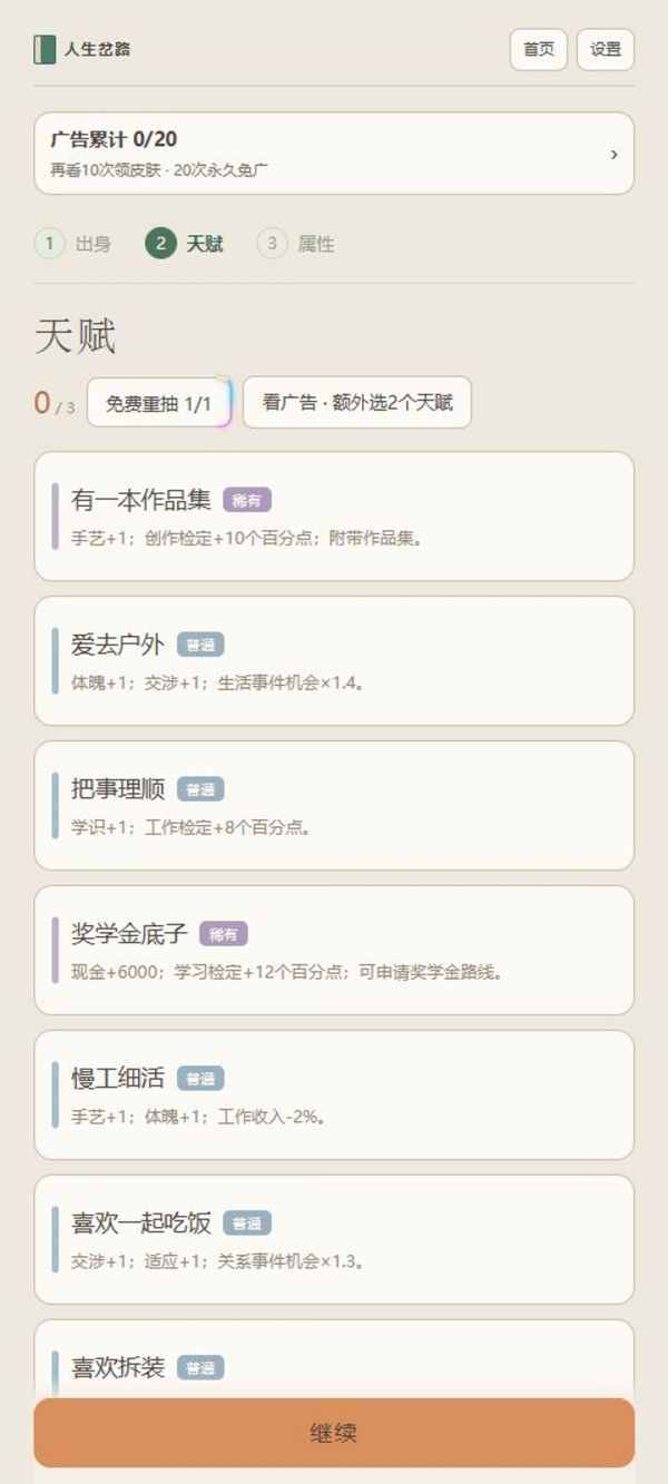 人生岔路好玩吗 人生岔路玩法简介