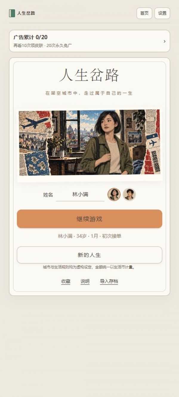 人生岔路好玩吗 人生岔路玩法简介