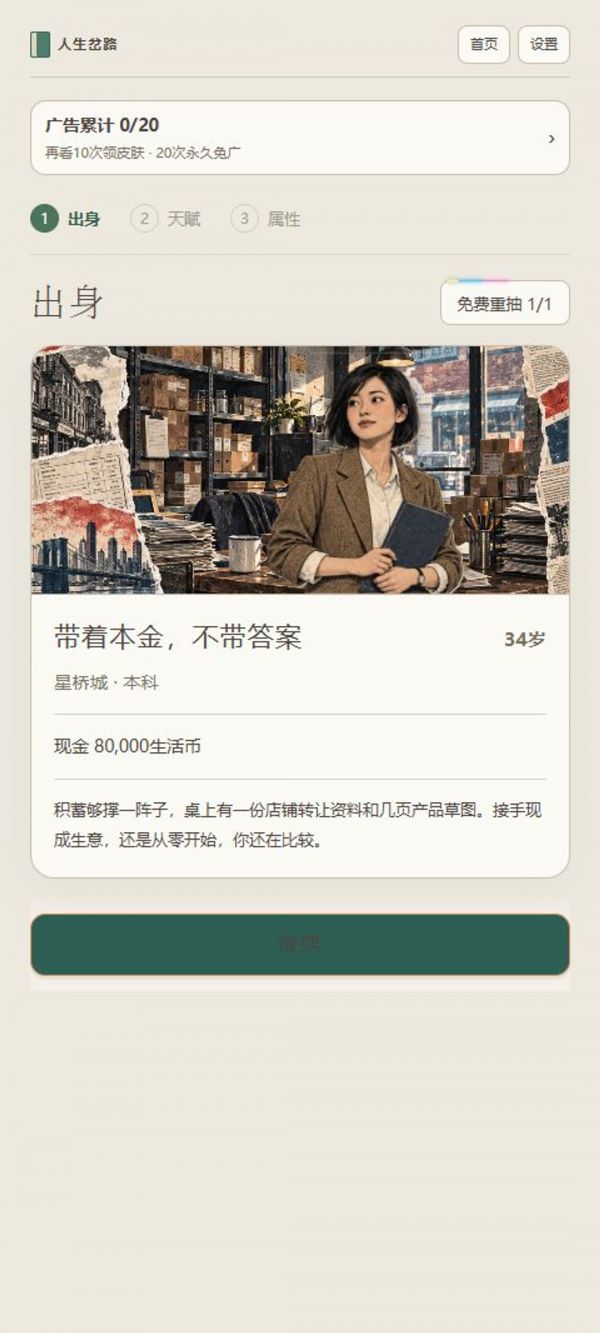 人生岔路好玩吗 人生岔路玩法简介