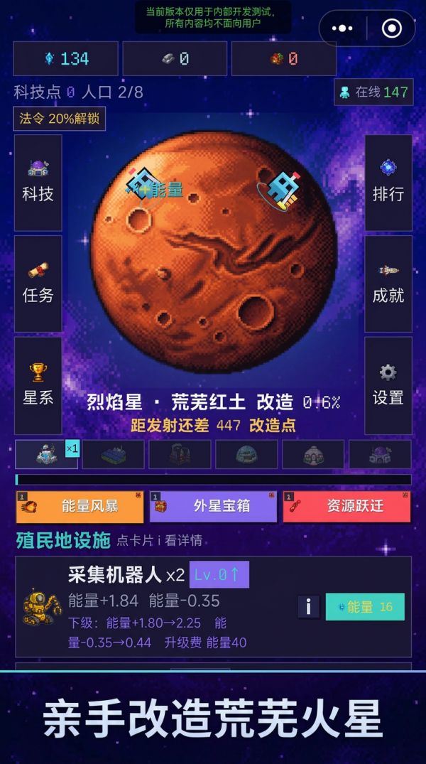 从零改造一颗火星好玩吗 从零改造一颗火星玩法简介