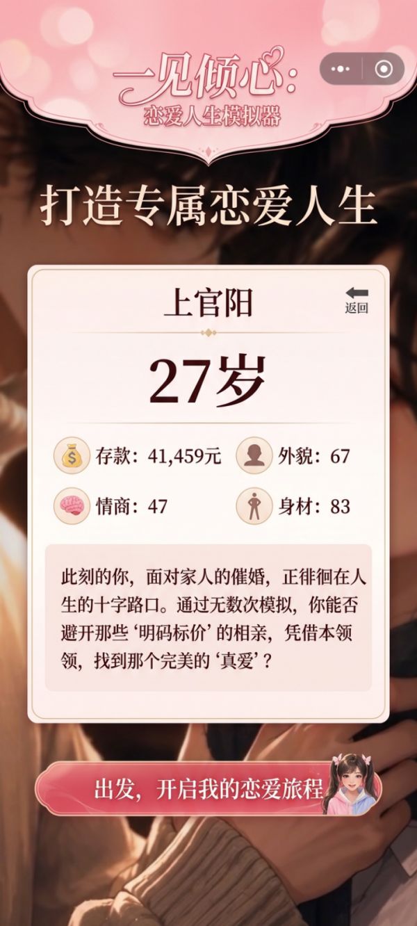 一见倾心：恋爱人生模拟器什么时候出 公测上线时间预告
