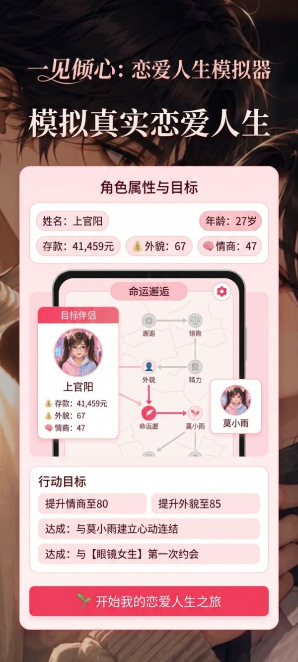 一见倾心：恋爱人生模拟器什么时候出 公测上线时间预告