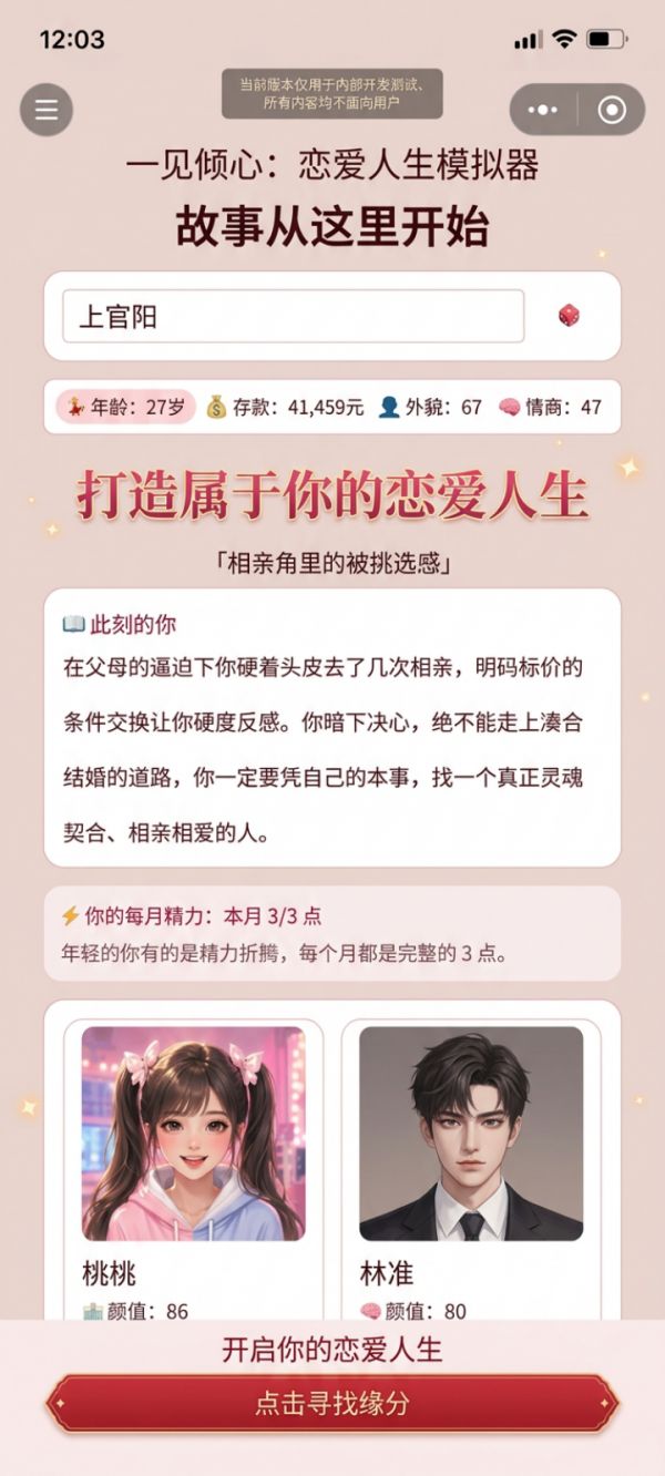 一见倾心：恋爱人生模拟器什么时候出 公测上线时间预告