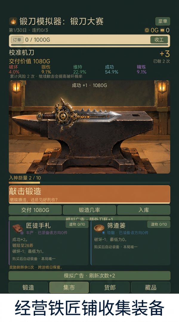 锻刀模拟器：锻刀大赛什么时候出 公测上线时间预告