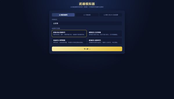 全武魂模拟器什么时候出 公测上线时间预告