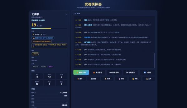 全武魂模拟器什么时候出 公测上线时间预告